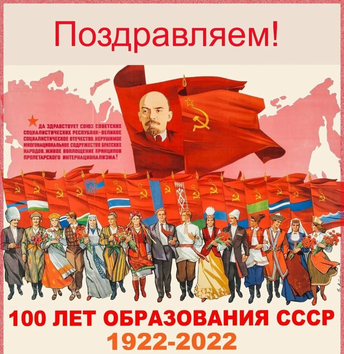 День образования ссср. Советские плакаты народы СССР. Историческая память нации в рекламе.