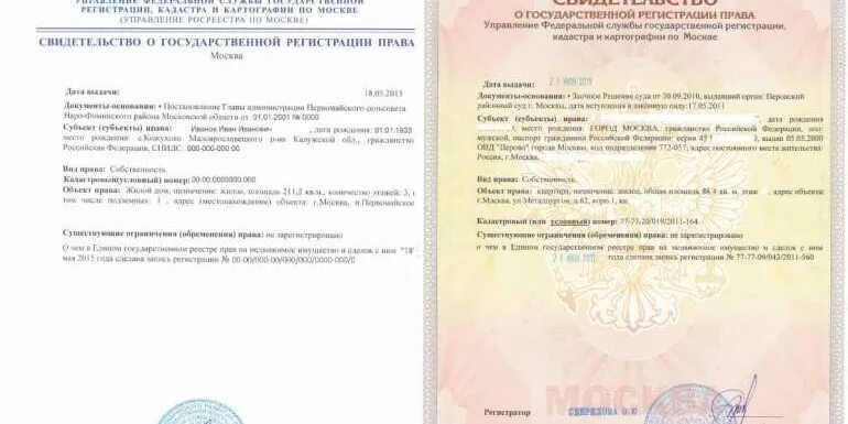 Регистрация собственности на жилые помещения. Свидетельство о праве собственности. cdbltntkmcndj j htubcnhfwbb ghfdf cj,cndtyyjcnb. свидетельство о собственности на квартиру образец.