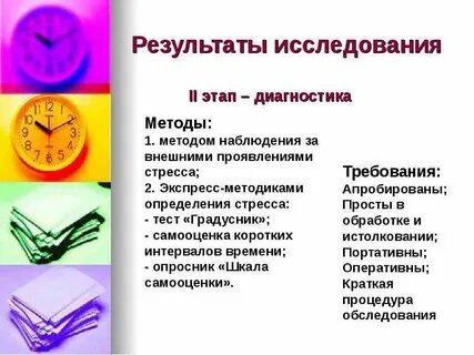 Исследование 2