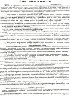 Договор уступки будущего требования