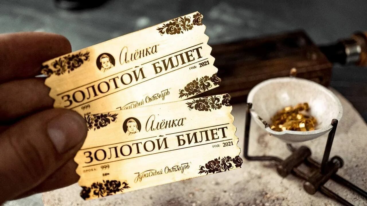 Шоколад аленка золотой билетик. Шоколадка золотым билетом. Шоколадка золотым билетом. Шоколад аленка фабрика красный октябрь. Шоколад с золотом.