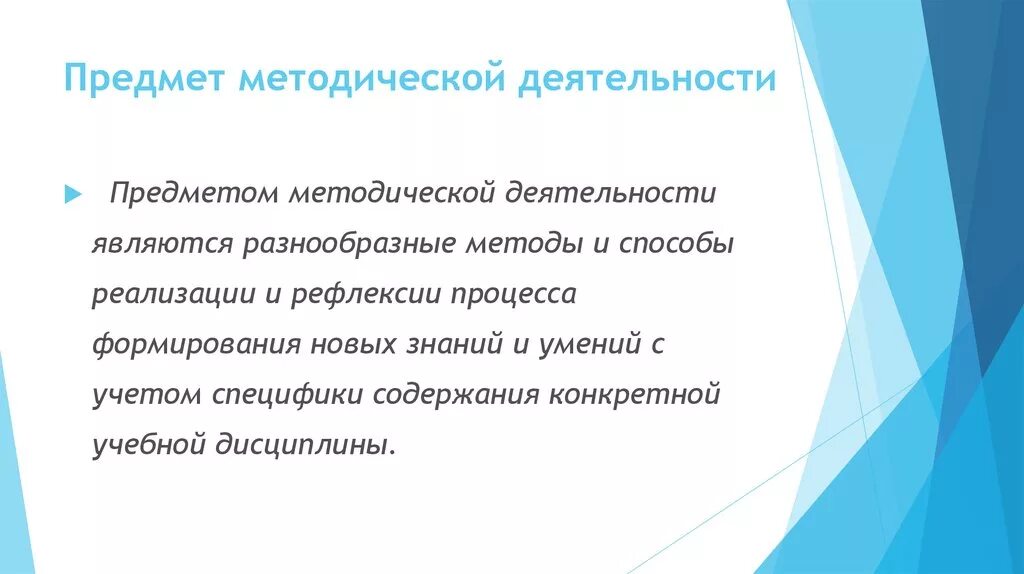 Методическая цель учреждения. Объект деятельности педагога это. Что является объектом деятельности педагога. Виды методической деятельности учителя. Объектом профессиональной деятельности педагога является.