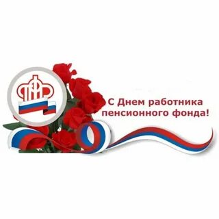 День пфр когда в 2023 году