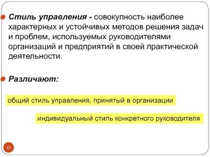 Управления отношения управления совокупность этих