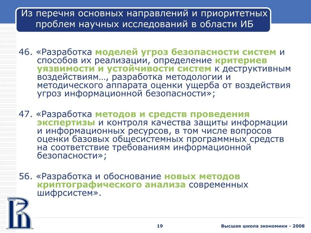 Базовая модель угроз безопасности. Оценка критериев уязвимости европейского банка реконструкции. По каким критериям определяется приоритетность проблемы.