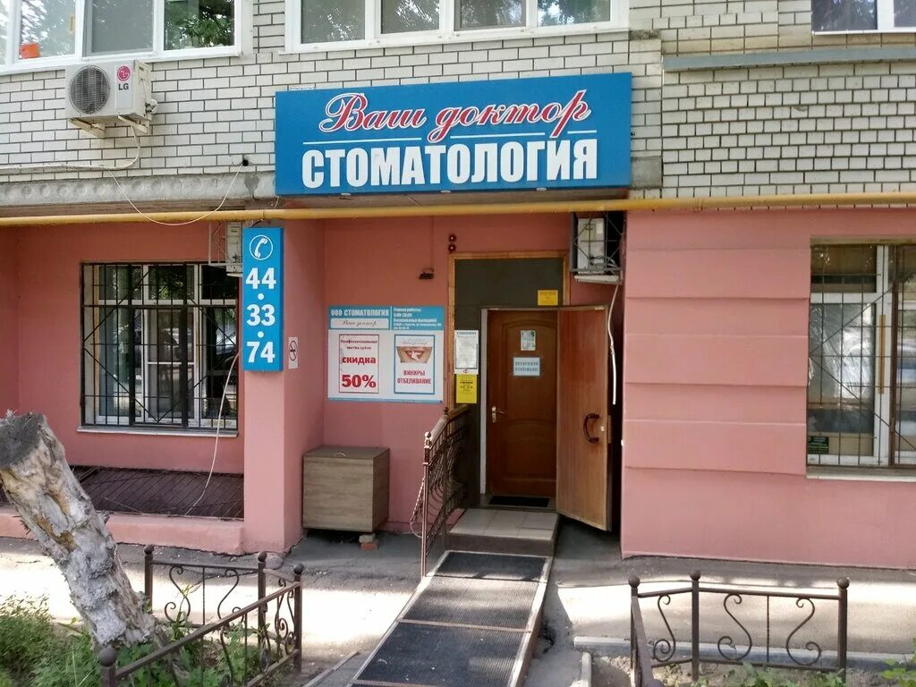 Ваш доктор гвардейская ул 18б фото Ваш доктор, стоматологическая клиника, Гвардейская ул., 18Б, Саратов Яндекс Ка