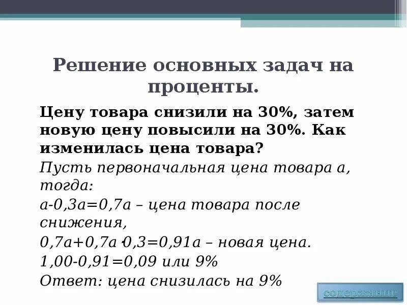 Цену умножить на процент. Как понять задачи на проценты. Как решать задачи с процентами. Задачи на проценты уравнением. Решение задач на проценты.