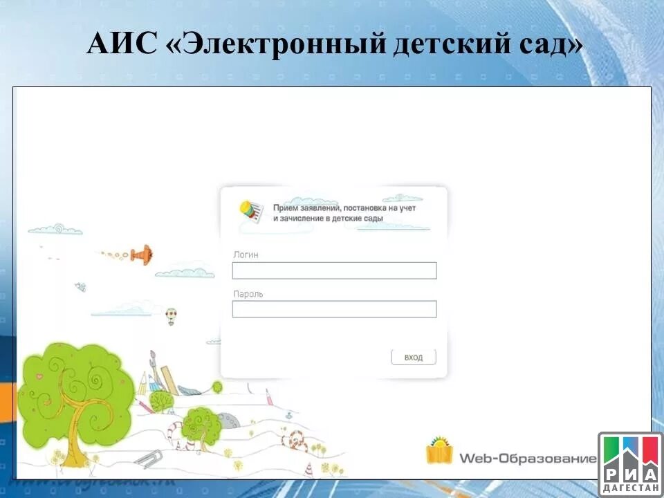 АИС детский сад. Электронный детский сад. Барс образование электронный детский сад. Электронный детский сад Барс. Аис образование самарская область вход