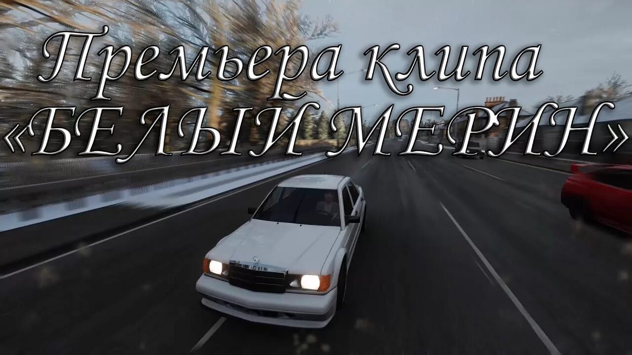 Белый мерин песня. Mercedes-benz w222. Мерседес 72 регион. Белый мерин песня. Все песни белый мерин.