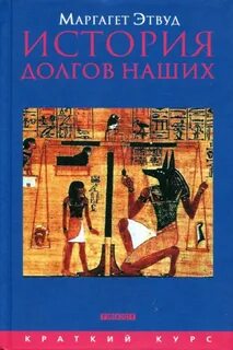 Рассказ долги 4