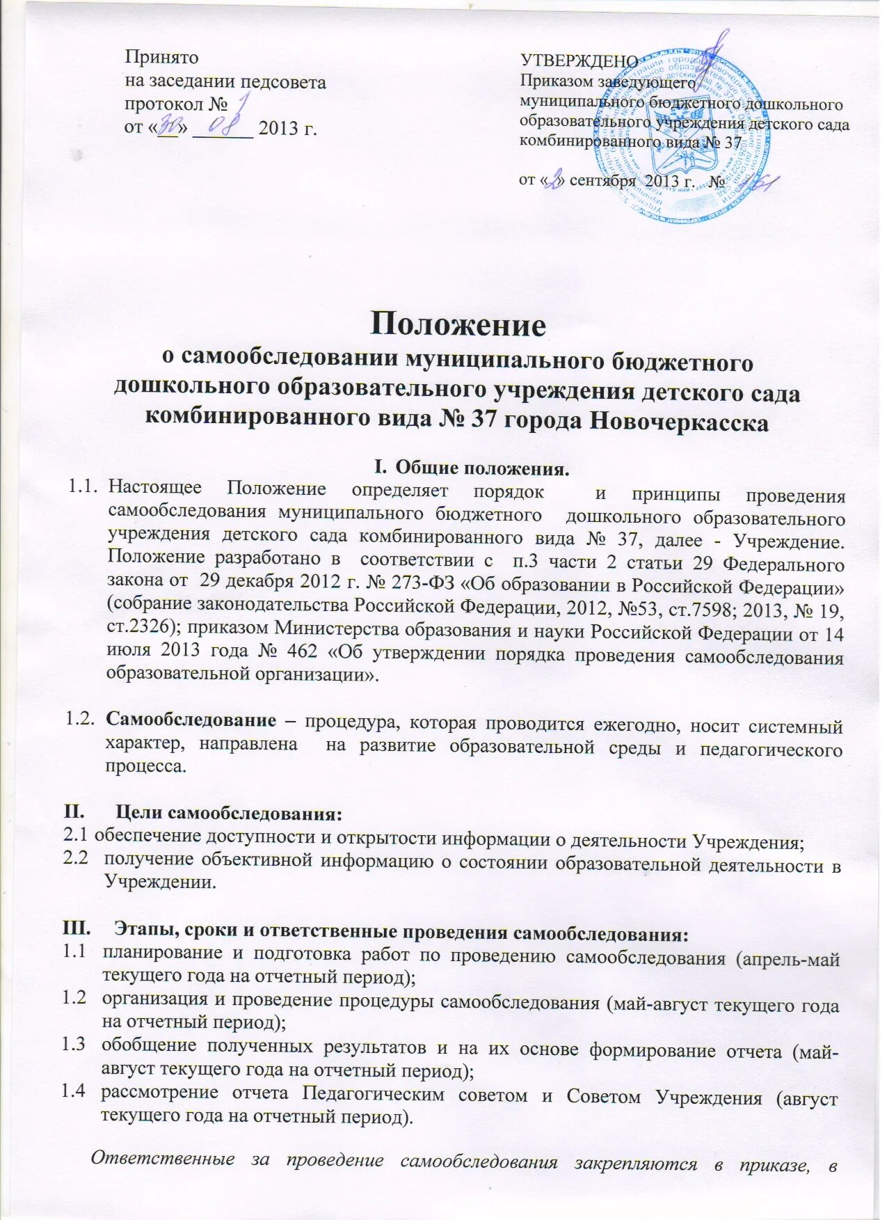 отчет о проведении самообследования образовательной организацией. об утверждениитполржений. приказ о проведении самообследования в доу. положение титул. положение о самообследовании в доу.