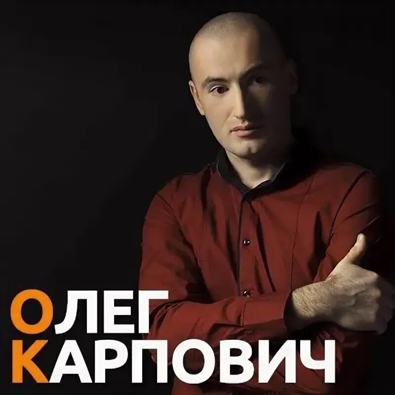 Верная женщина. Мирославы карпович maxim. Песни карпович. Песни карпович. Песни карпович.