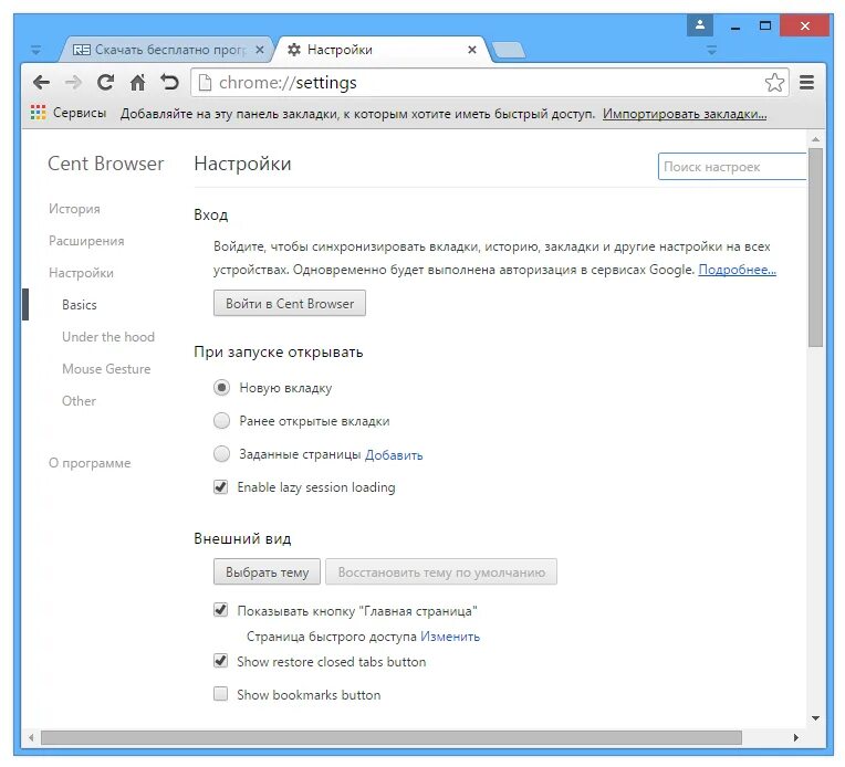 Cent browser 64 bit windows 10. Cent браузер. cent browser.