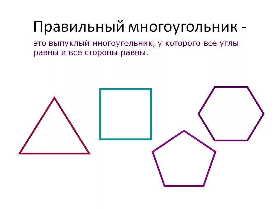Четырехугольник шестиугольник