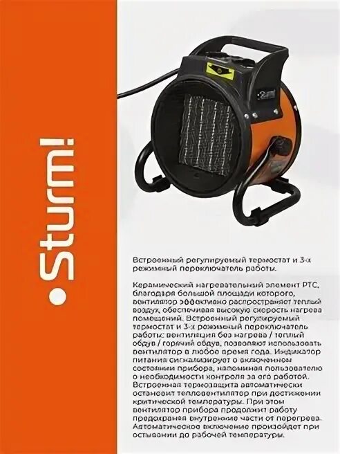 Тепловентилятор sturm fh2025c. Тепловентилятор sturm! fh2025c как пользоваться.