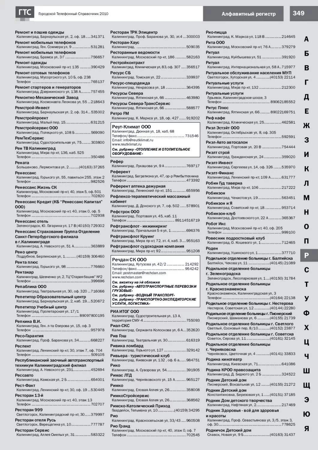 справочная номер телефона больница. справочная номер телефона больница. телефонный справочник больницы. номер телефона городской больницы. номера справочных телефонов.