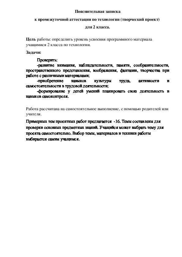 Аттестация по технологии 2 класс школа России. Промежуточная аттестация 2 класс по технологии школа России ФГОС. Аттестация по технологии 7 класс. Аттестация поттехнологи.