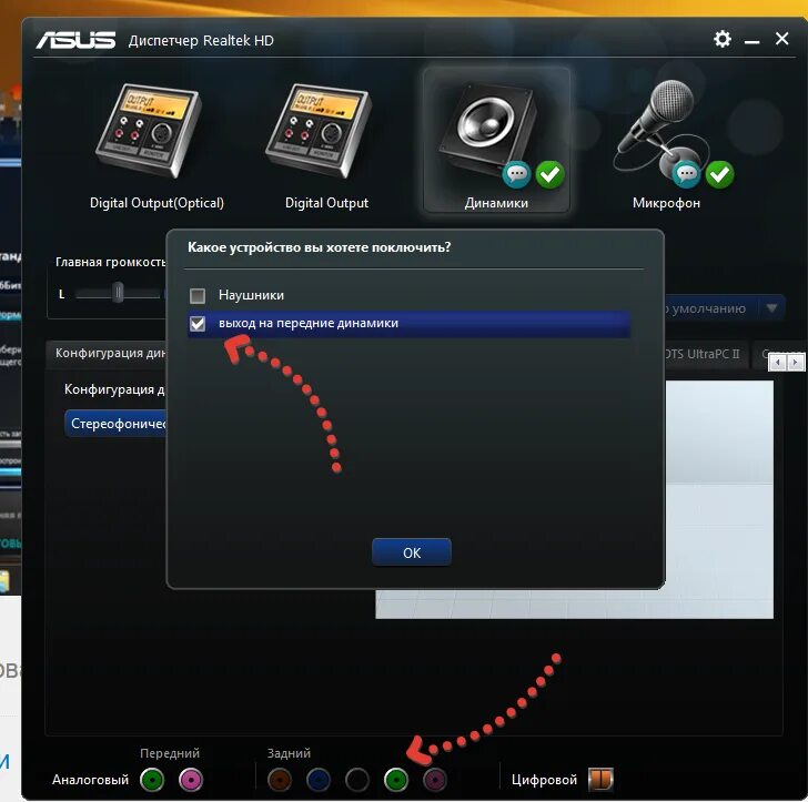 Как переключить звук на динамик. Наушники Realtek r Audio. Переключения звука с колонок на наушники. Переключение наушников и колонок. Переключить звук с наушников на динамики.