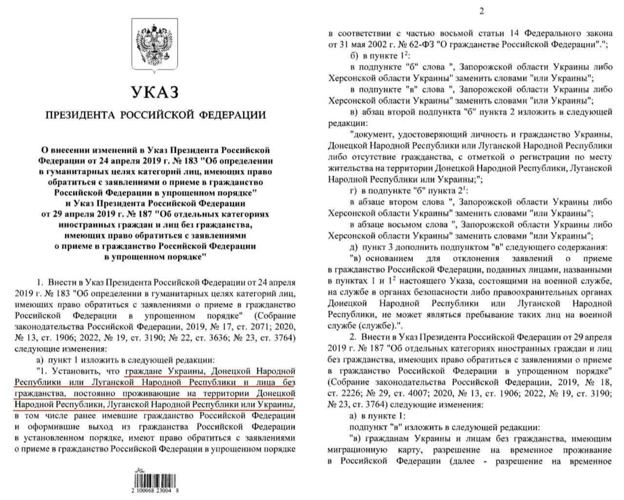 Указ гражданство 2021. Указ Путина об упрощении получения российского гражданства. Указ президента Украины. Указ президента упрощенное гражданство мигрантов. Указ подписанный Путиным о гражданстве.