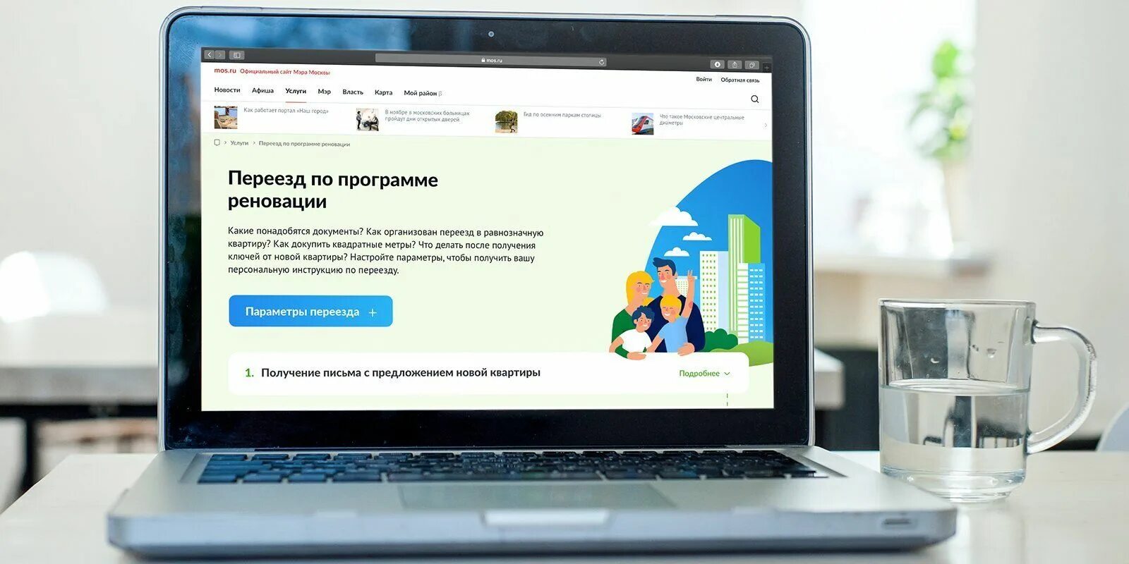 Https vks mos ru. Сервисы Мос ру. Уведомление о переезде по реновации. Mos.service. Mos.ru логотип.