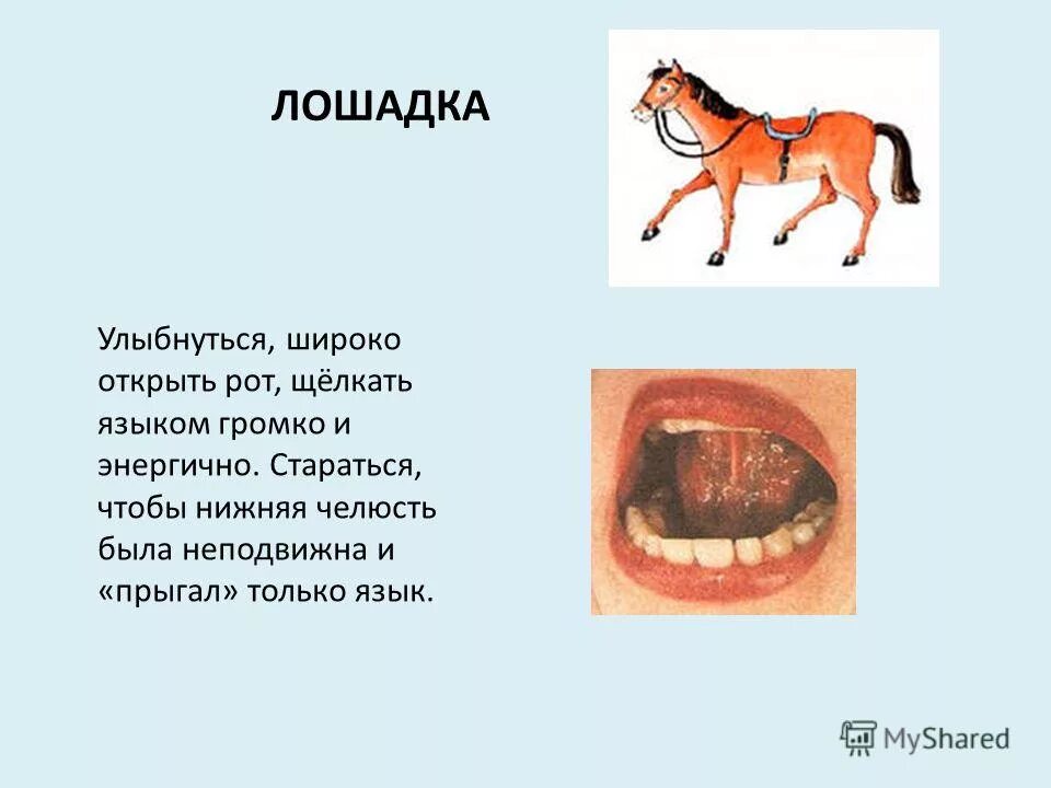 магические жесты руками. громко щелкать. упражнение лошадка. артикуляционная гимнастика лошадь цокает. логопедия артикуляционная гимнастика лошадка.
