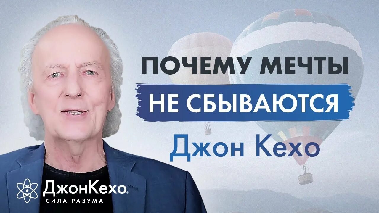 Джон кехо. Джон кехо желания. Джон кехо фото. Джон кехо. Джон кехо желания.