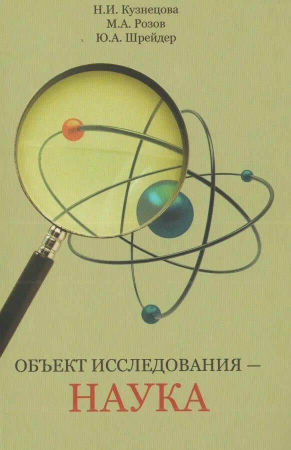 Розов г д. М А розов. М. А. розов научные труды. Книга наука исследуйте. Наука пдф.