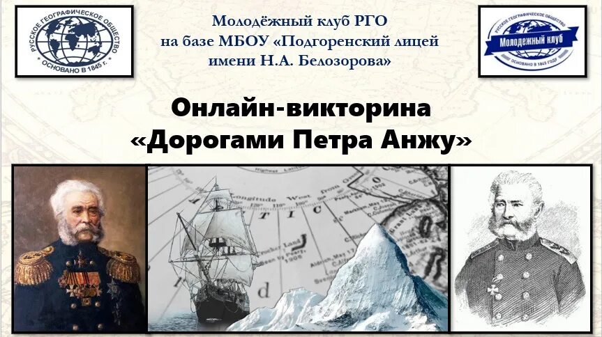 Исследователь арктики 4 буквы. Советские и российские исследователи арктики. Belgica antarctica. П. Полярные исследователи.