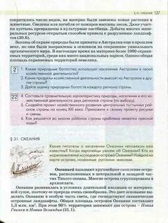 Учебник географии 7 класс смоктунович