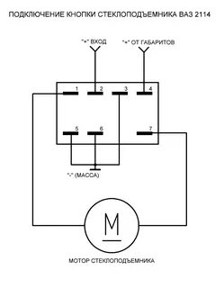 Схема подключения стеклоподъемников ваз 2109 своими руками.