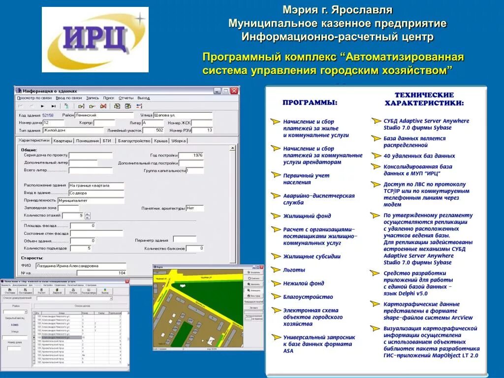 Программный комплекс учет коммунальных платежей. Инженерно расчетный программный комплекс. Программный центр. МУП ИРЦ. Ирц устьянский район