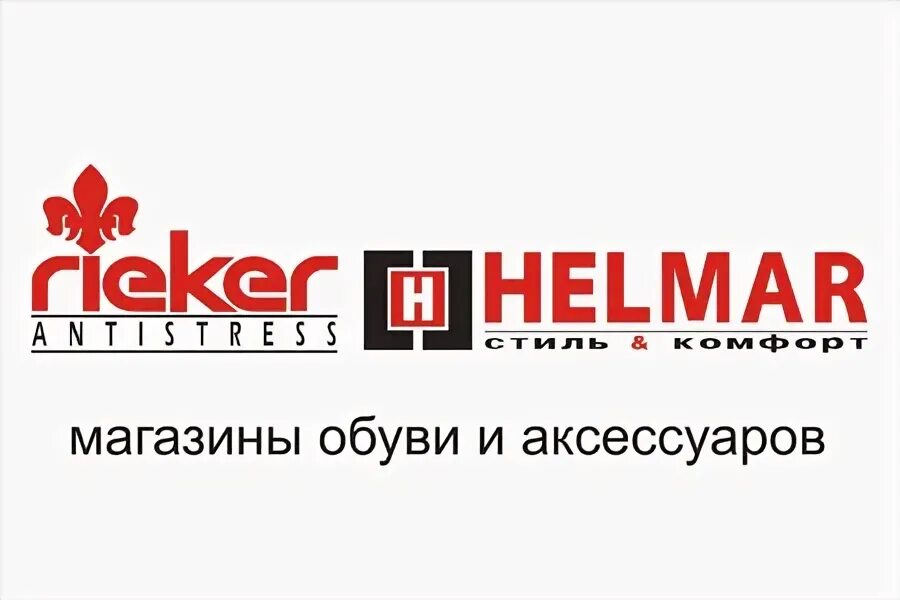 Хелмар интернет. Карта хелмар дисконтная. helmar магазин. рикер и хелмар воронеж. helmar логотип.