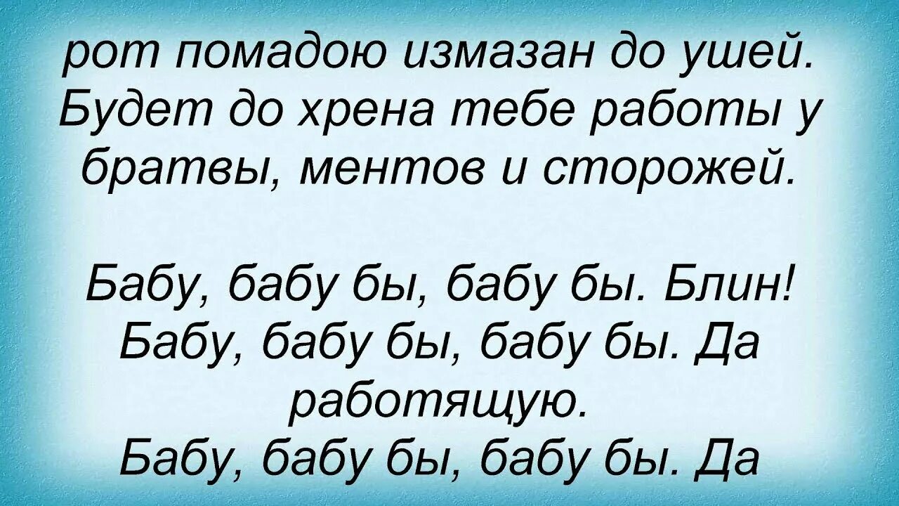 Любэ бабушка. Бабушка Любэ слова. Бабушка Любэ текст. Бабу бы текст песни.