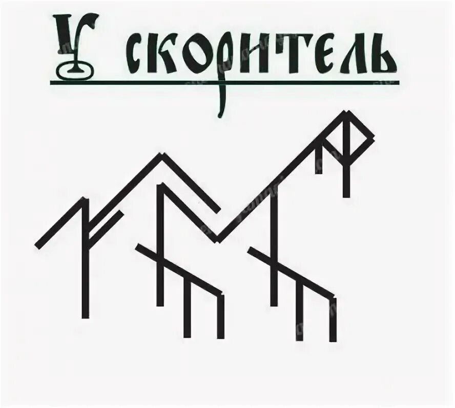 Став ускоритель процессов от ловушки. Став ускорения. Ускоритель рунических ставов. Ускоритель руны став. Став ускорения.