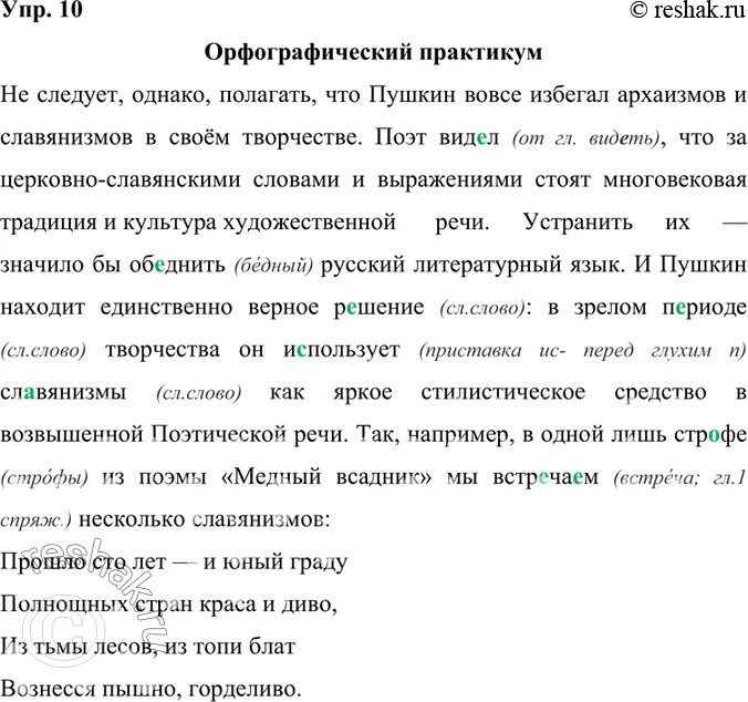 Не следует однако полагать что пушкин вовсе избегал. Однако полагаем. Однако является вводным. Слово однако. Однако полагаем.