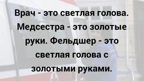 Врач золотыми руками