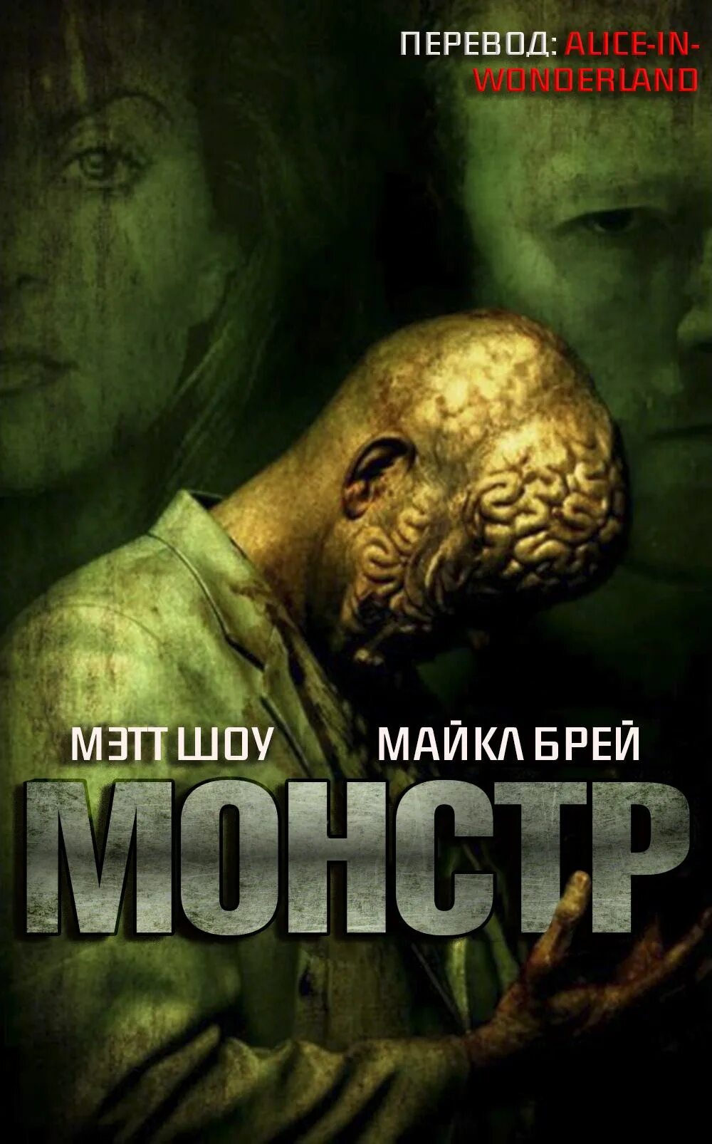 Книга самая страшная книга. Книга сергея бельского монстр. Книга ужасов. Книга монстров fb2. Книга чудовищ.