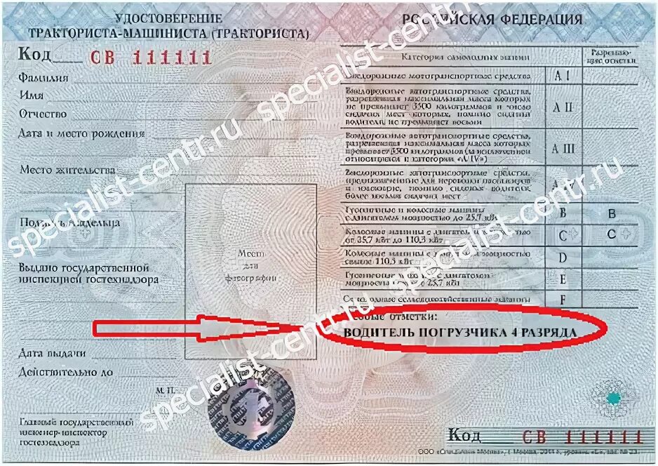 Как выглядят тракторные права в 2025 году Права на погрузчик нового образца: где получить, какие категории нужны Рамблер