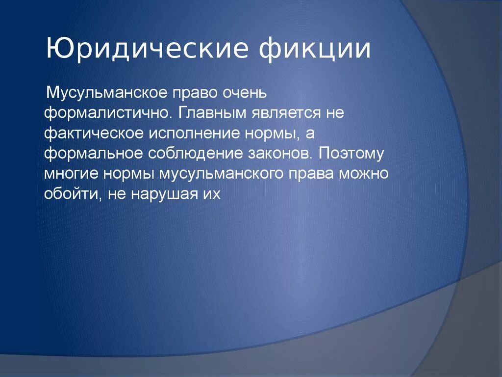 Виды юридических фикций. Правовая фикция пример. Юридическая фикция. Юридическая фикция примеры. Фикция простыми словами