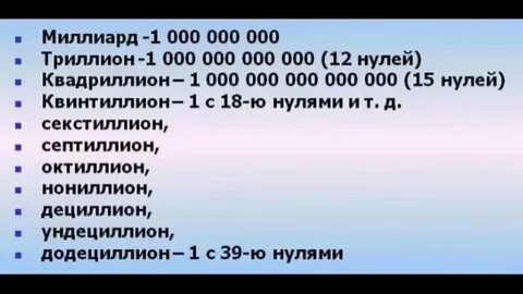 Сколько будет дециллион плюс дециллион