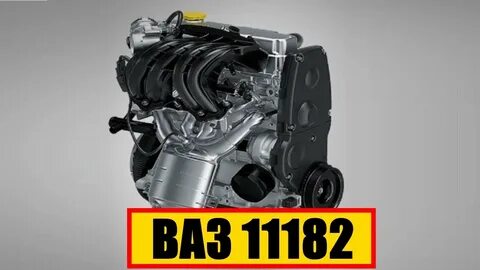 Двигатель ваз 11182