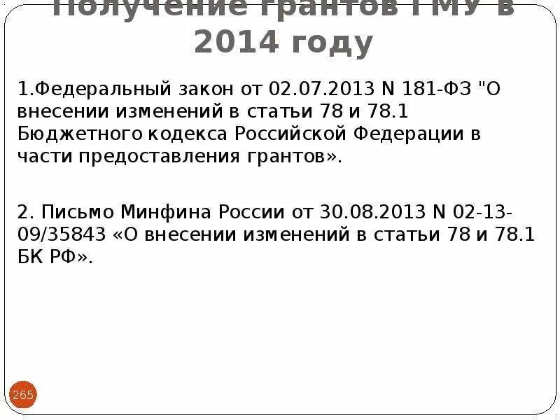 Ст 78.1 ук. БК РФ ст 78. Ст 78.1 БК РФ. Абзац 2 п 1 ст 78.1 бюджетного кодекса Российской Федерации. 78 Статья бюджетного кодекса.