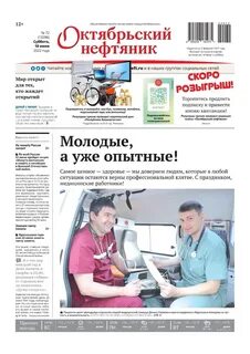 Октябрьский нефтяник