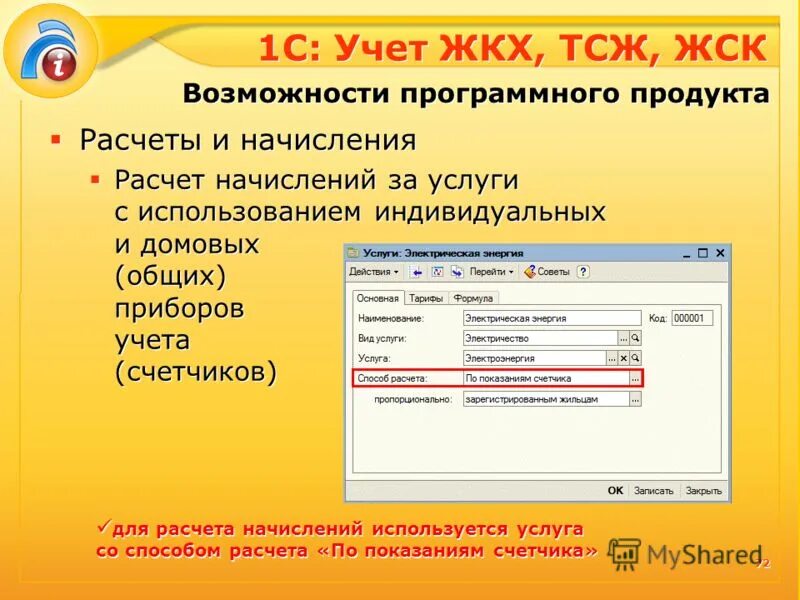 1с учет жкх тсж