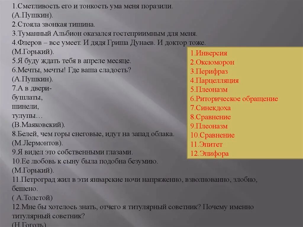 О я хочу безумно жить средства выразительности. Туманный Альбион средство выразительности. Туманный Альбион перифраза. Звонкая тишина средство выразительности. Мечты мечты где ваша сладость средство выразительности.