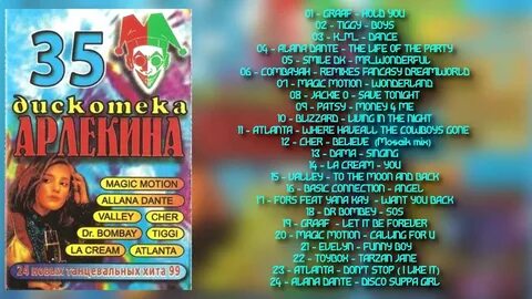 С1 арлекино