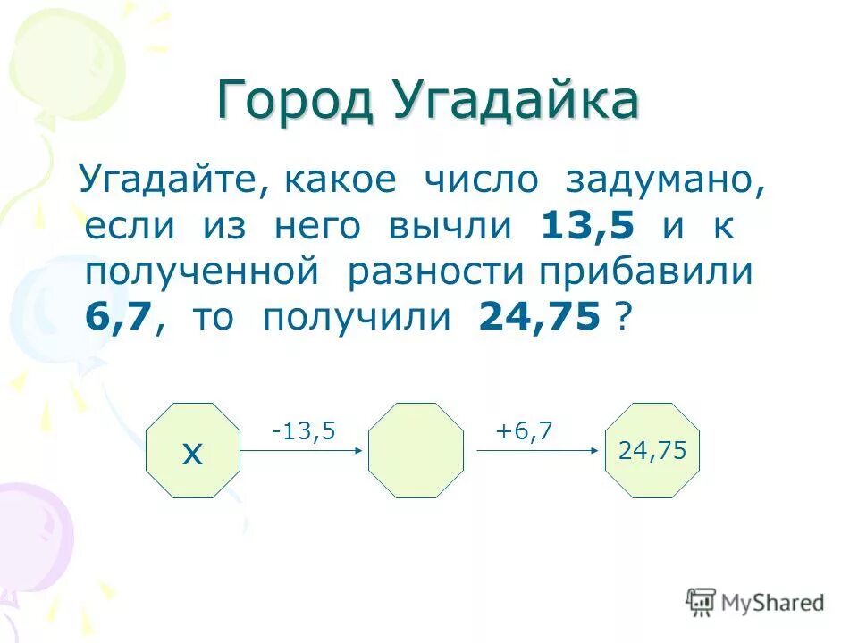 Решение задач с задуманным числом. Если из задуманного числа вычесть 7. Если из задуманного числа вычесть 7. Если из задуманного числа вычесть 7. Если из задуманного числа вычесть 7.