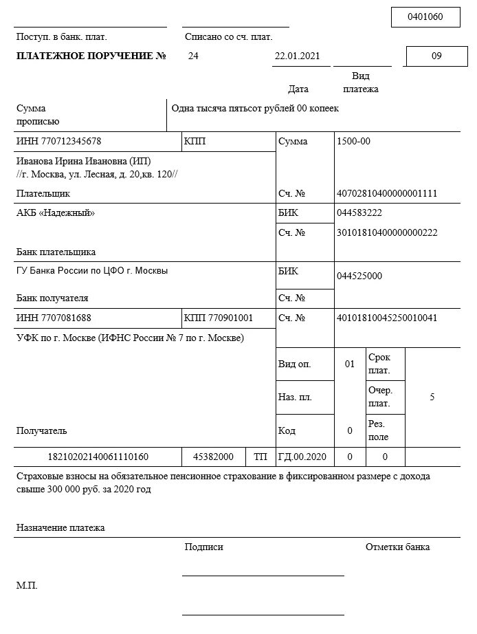 Пени по страховым взносам в 2024 году. Пример платежного поручения УСН доходы 2021. Образец платежного поручения индивидуальному предпринимателю. Платежка УСН доходы за 2021 год. Платежное поручение по пени по НДФЛ 2021.