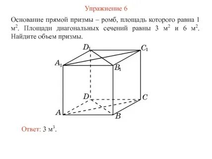 В основании прямой призмы 11 5