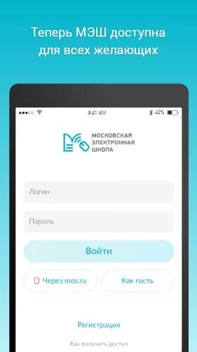 Электронная школа приложение. Приложение МЭШ. Пароль для МЭШ. Электронный дневник МЭШ приложение. Мэш электронный дневник московская область